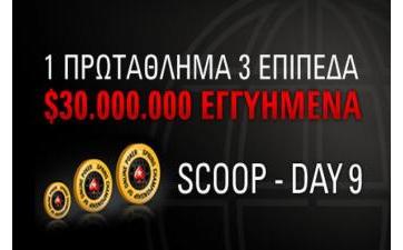 SCOOP 2012- Day 9