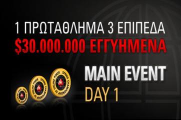 SCOOP Main Event | PokerStars | Προσφορές πόκερ