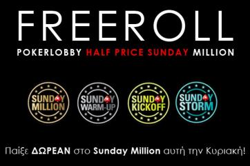 PokerLobby Sunday Million Freeroll | PokerStars | Προσφορές