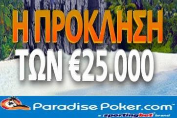 Paradise Challenge | Paradise Poker | Προσφορές πόκερ