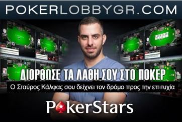 stavros kalfas erevna online poker 