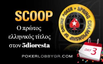 scoop-ellines-online-poker