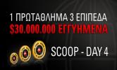 SCOOP Day 4 | SCOOP | Ειδήσεις πόκερ