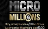 MicroMillions | PokerStars | Προσφορές πόκερ