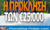 Paradise Challenge | Paradise Poker | Προσφορές πόκερ