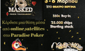 masked_poker_tournament_online_prokrimatika