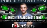 stavros kalfas erevna online poker 